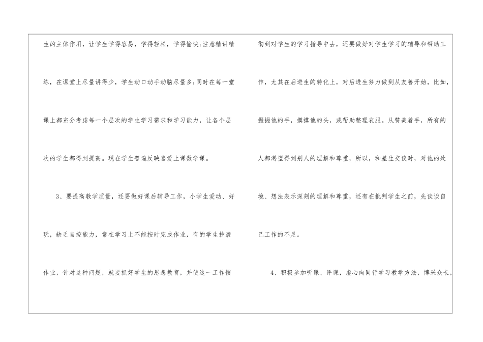 初中新教师工作总结5篇_第3页