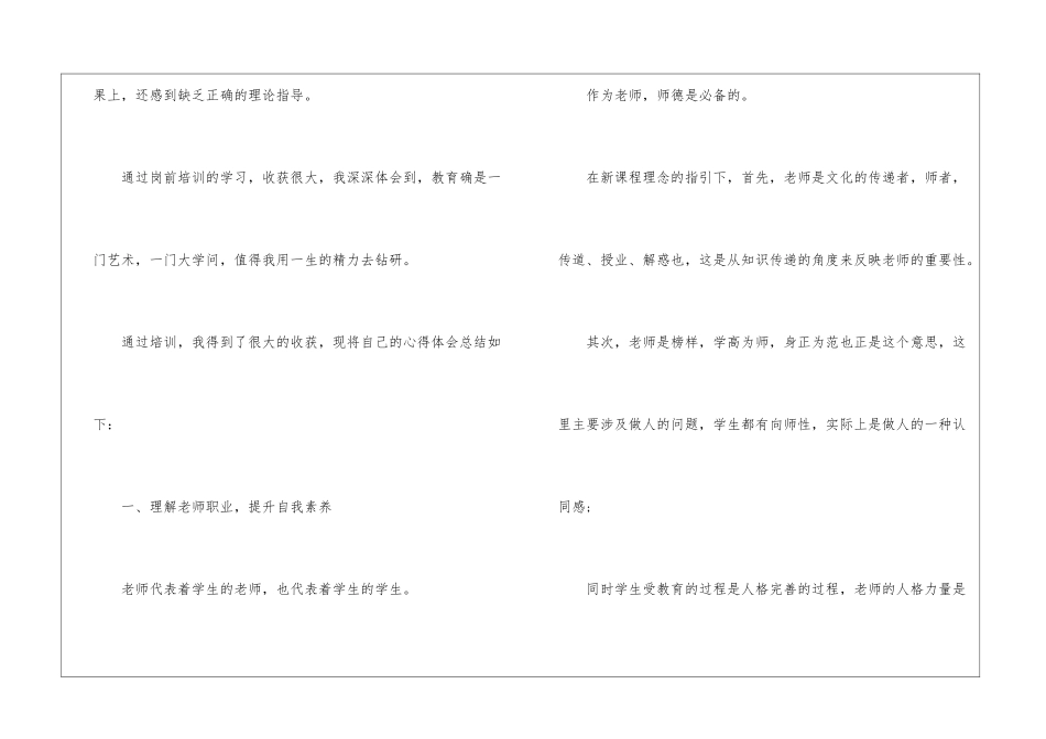初中新教师工作总结_第2页