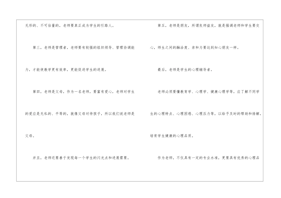 初中新教师工作总结_第3页