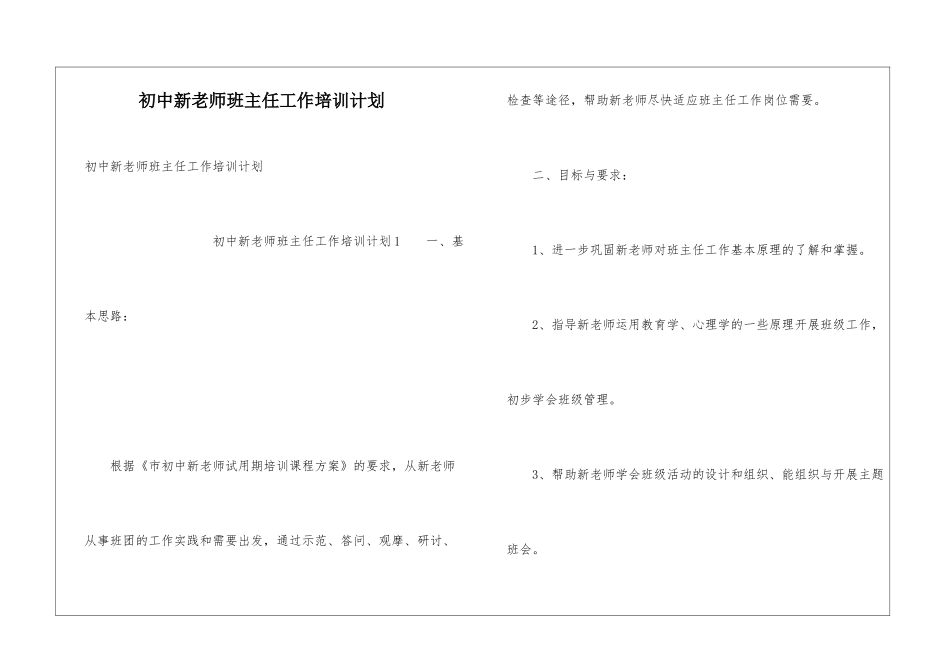 初中新教师班主任工作培训计划_第1页