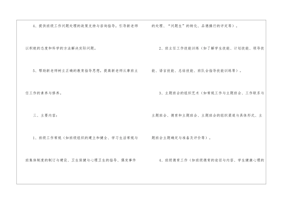 初中新教师班主任工作培训计划_第2页