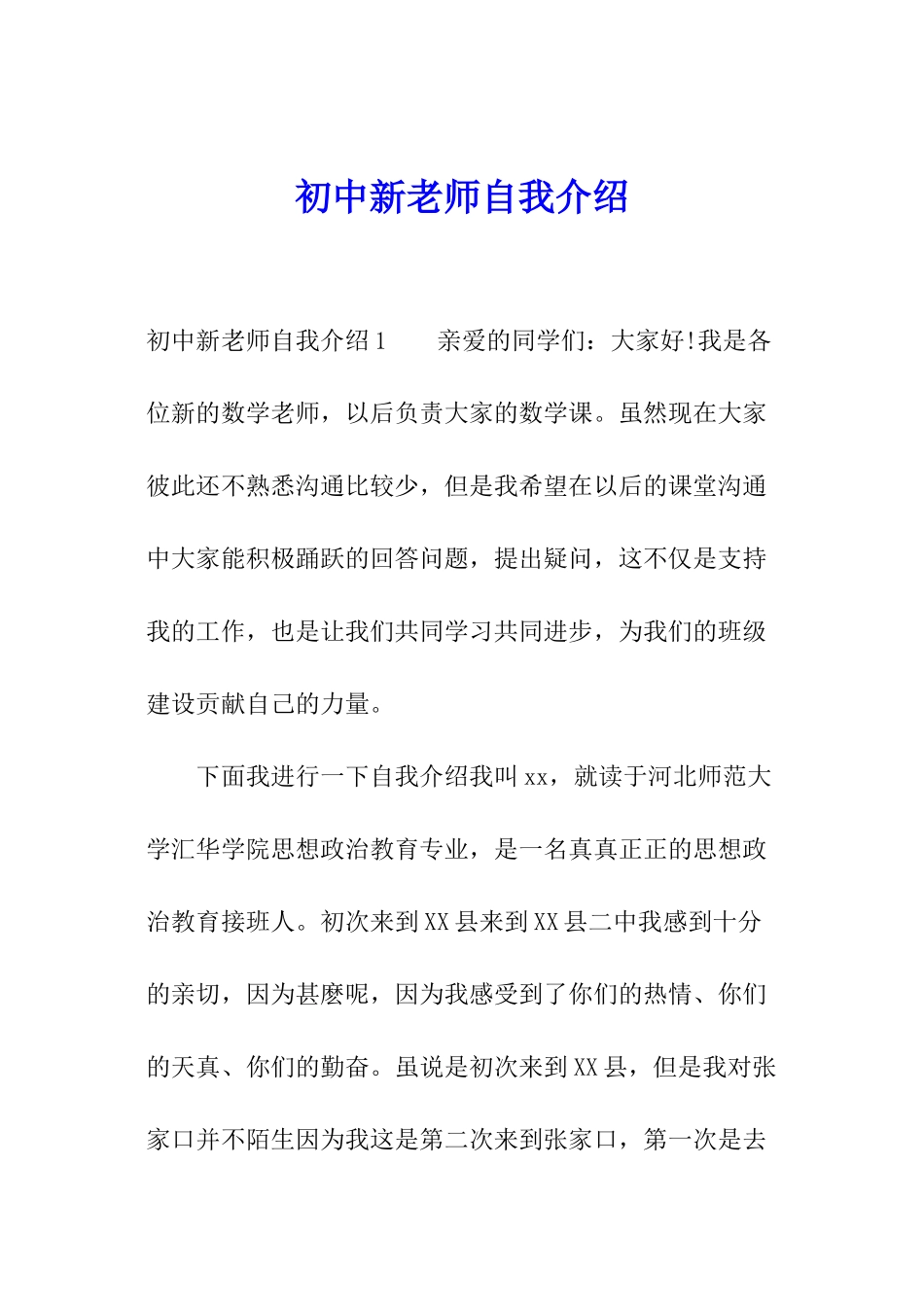 初中新教师自我介绍_第1页