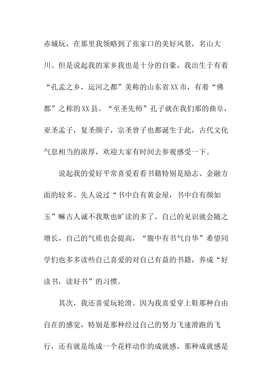 初中新教师自我介绍_第2页