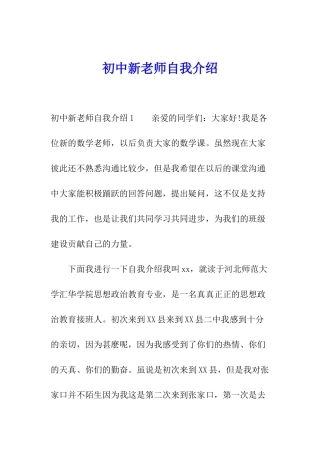 初中新教师自我介绍