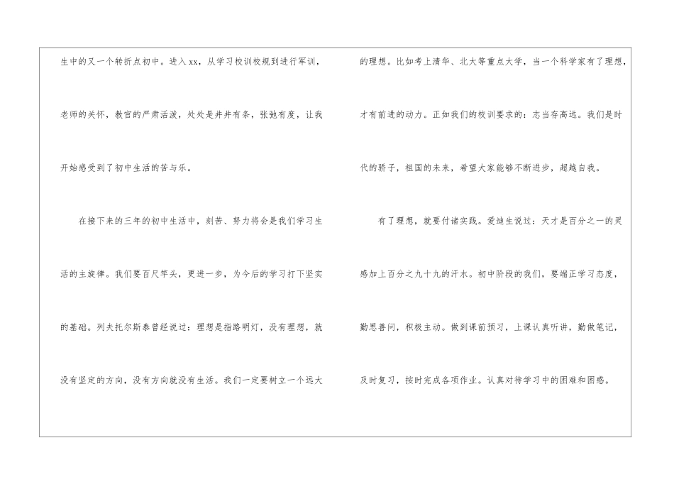 初中新生代表演讲稿_第2页