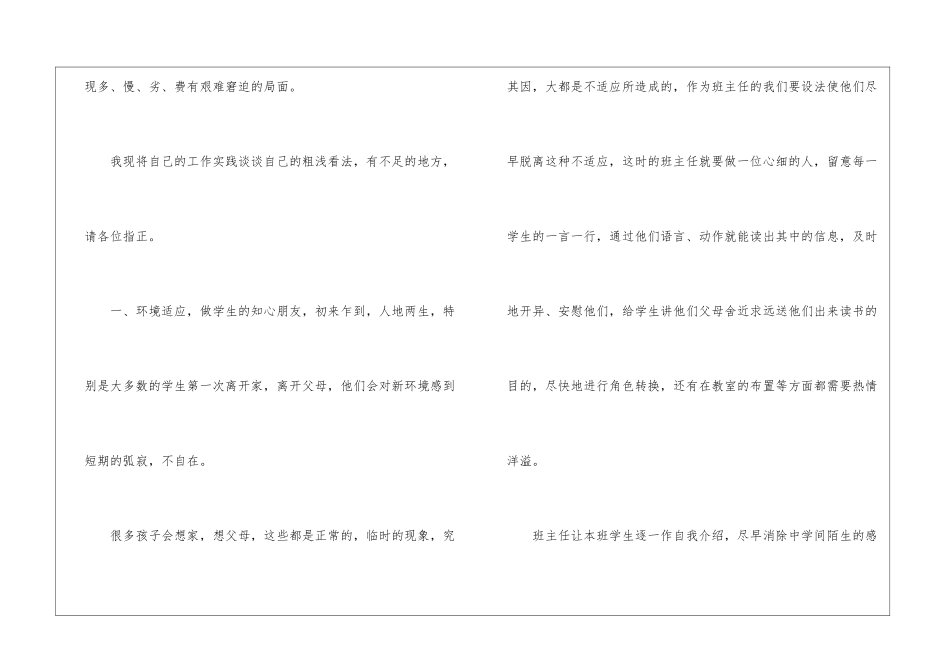 初中新班主任工作总结_第2页