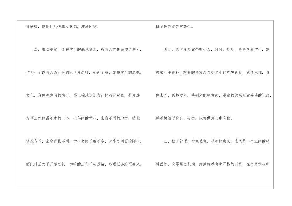 初中新班主任工作总结_第3页