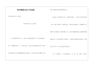 初中新班主任工作总结