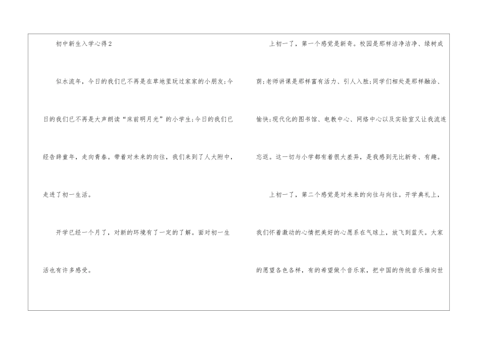 初中新生入学心得_第3页