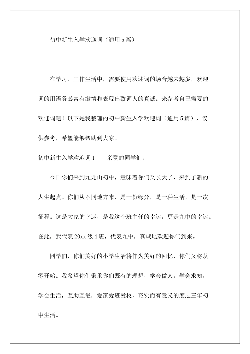 初中新生入学欢迎词-_第2页