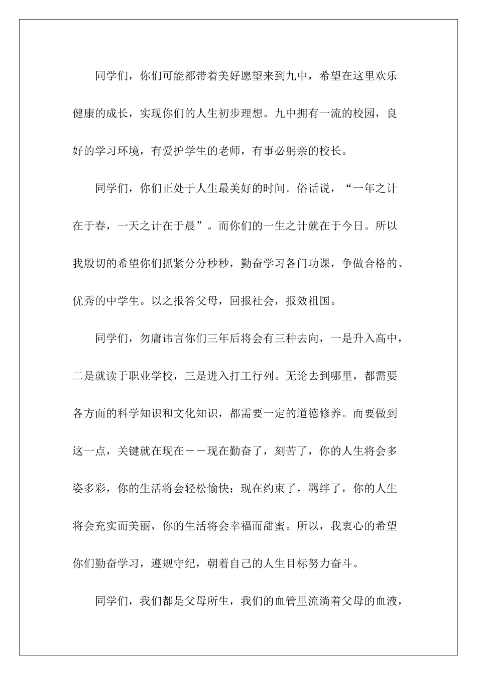 初中新生入学欢迎词-_第3页