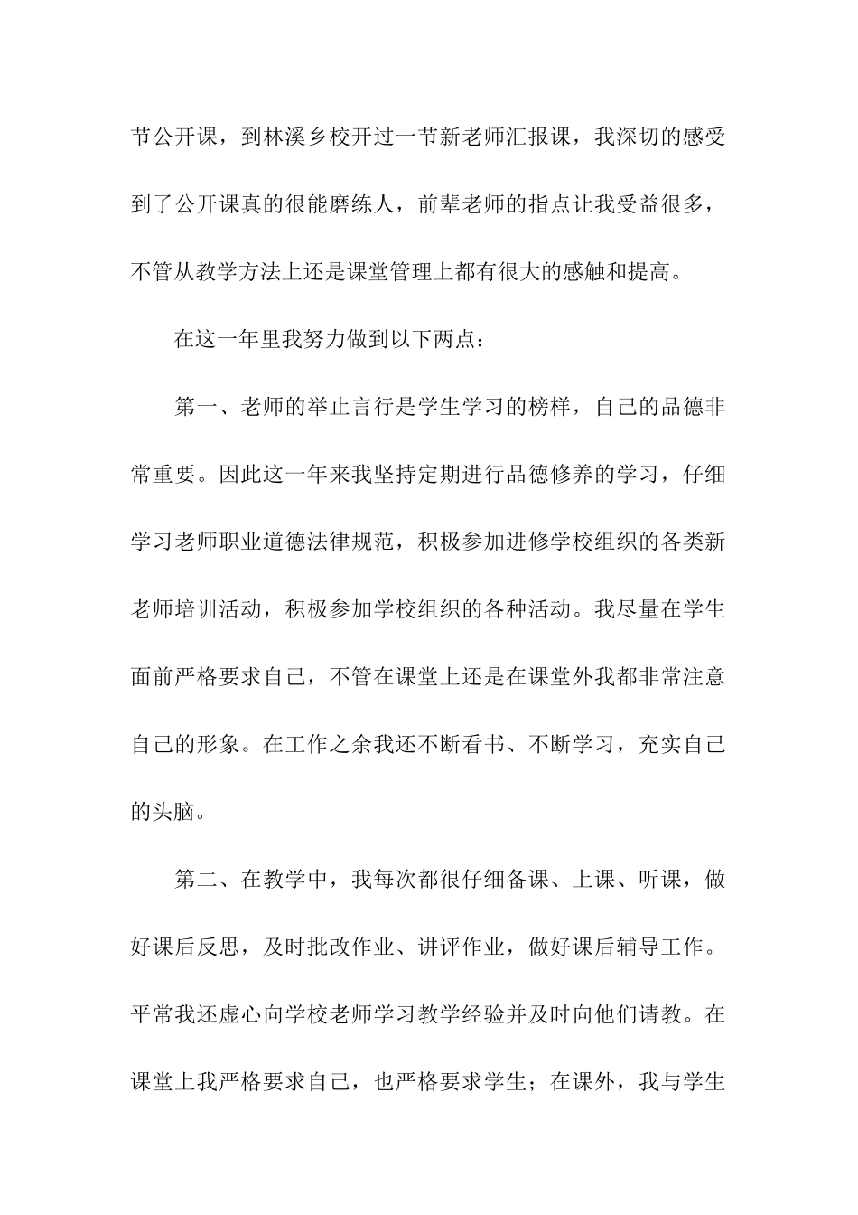 初中新教师试用期自我鉴定_第2页