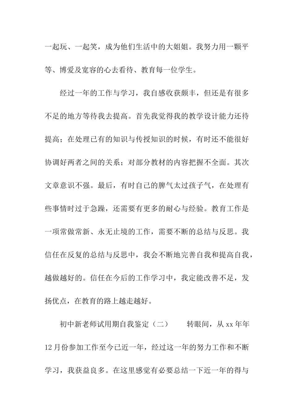 初中新教师试用期自我鉴定_第3页