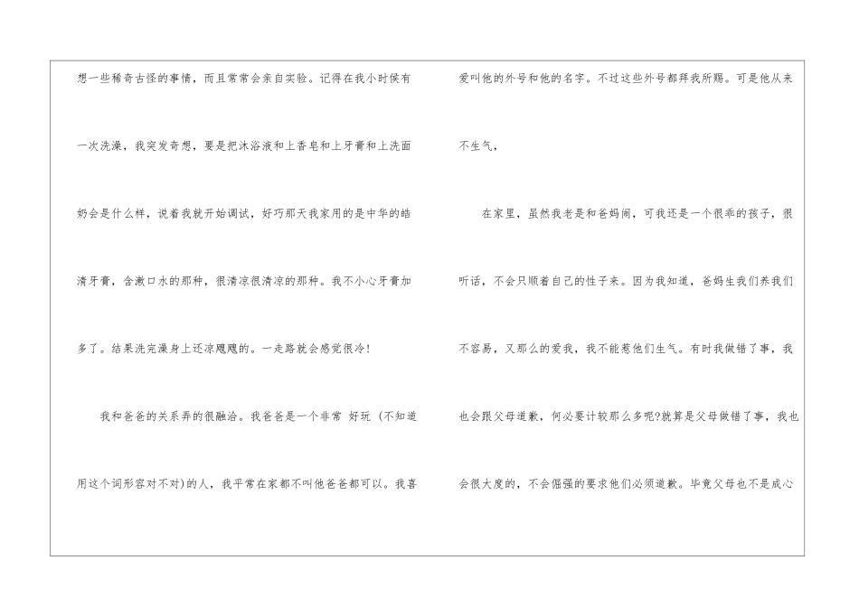 初中新生入学自我介绍-语文课外知识-语文知识_第2页