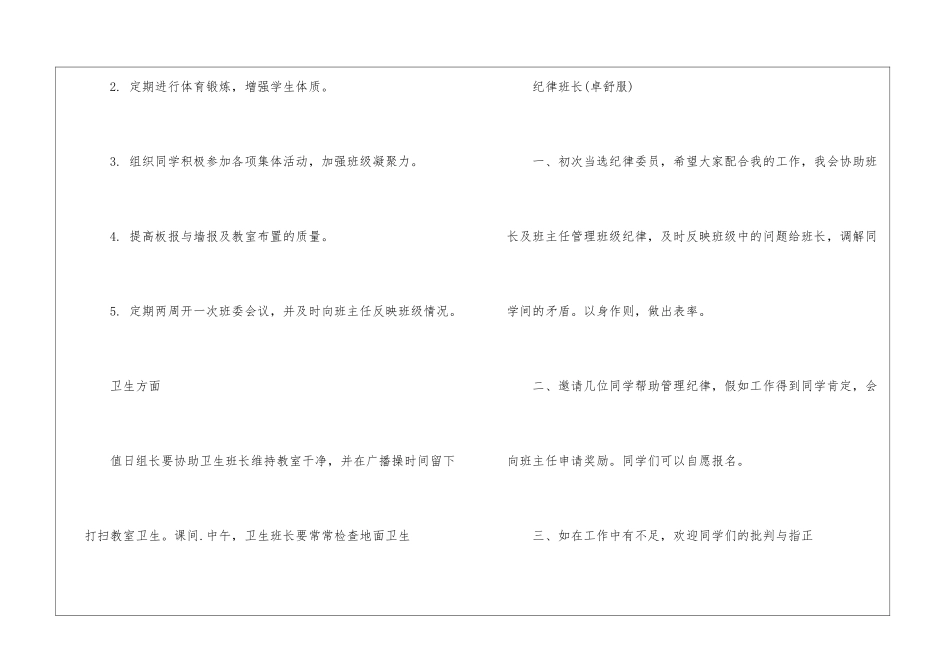 初中新正副班长工作计划_第2页