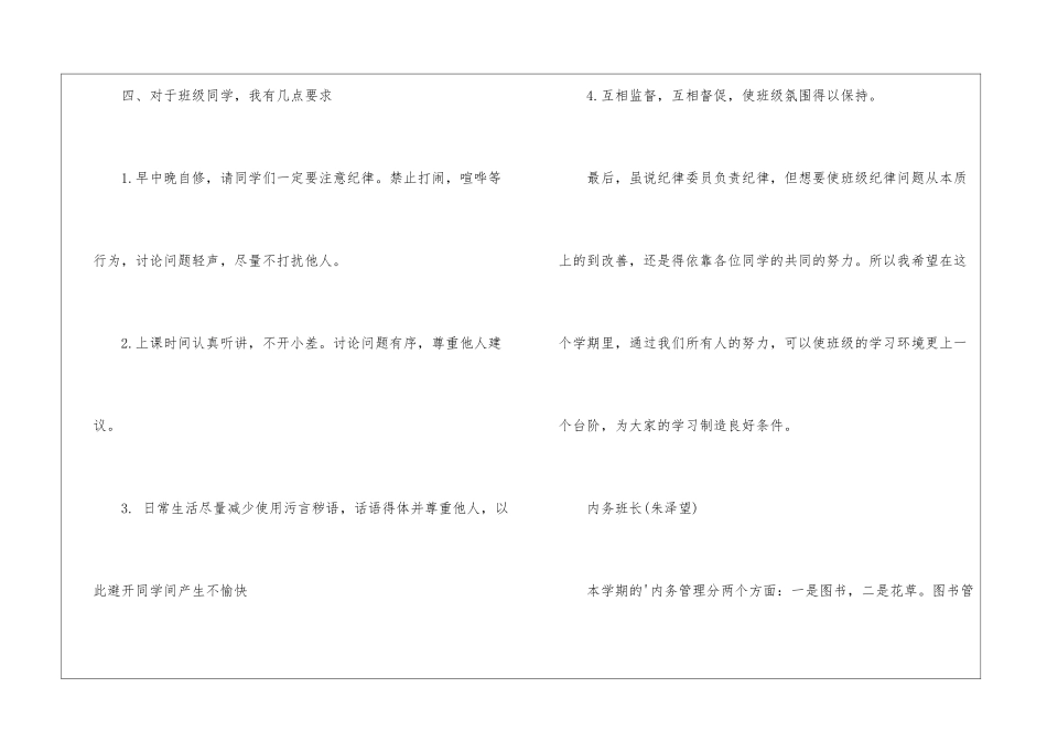 初中新正副班长工作计划_第3页