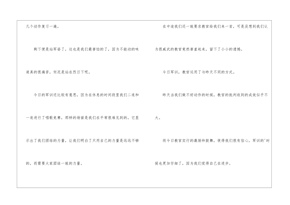 初中新生军训自我鉴定_第2页