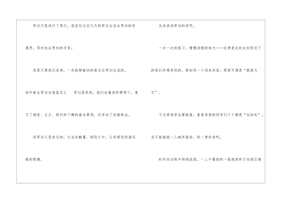 初中新生军训自我鉴定_第3页