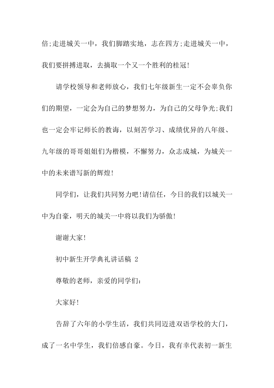 初中新生开学典礼讲话稿_第3页