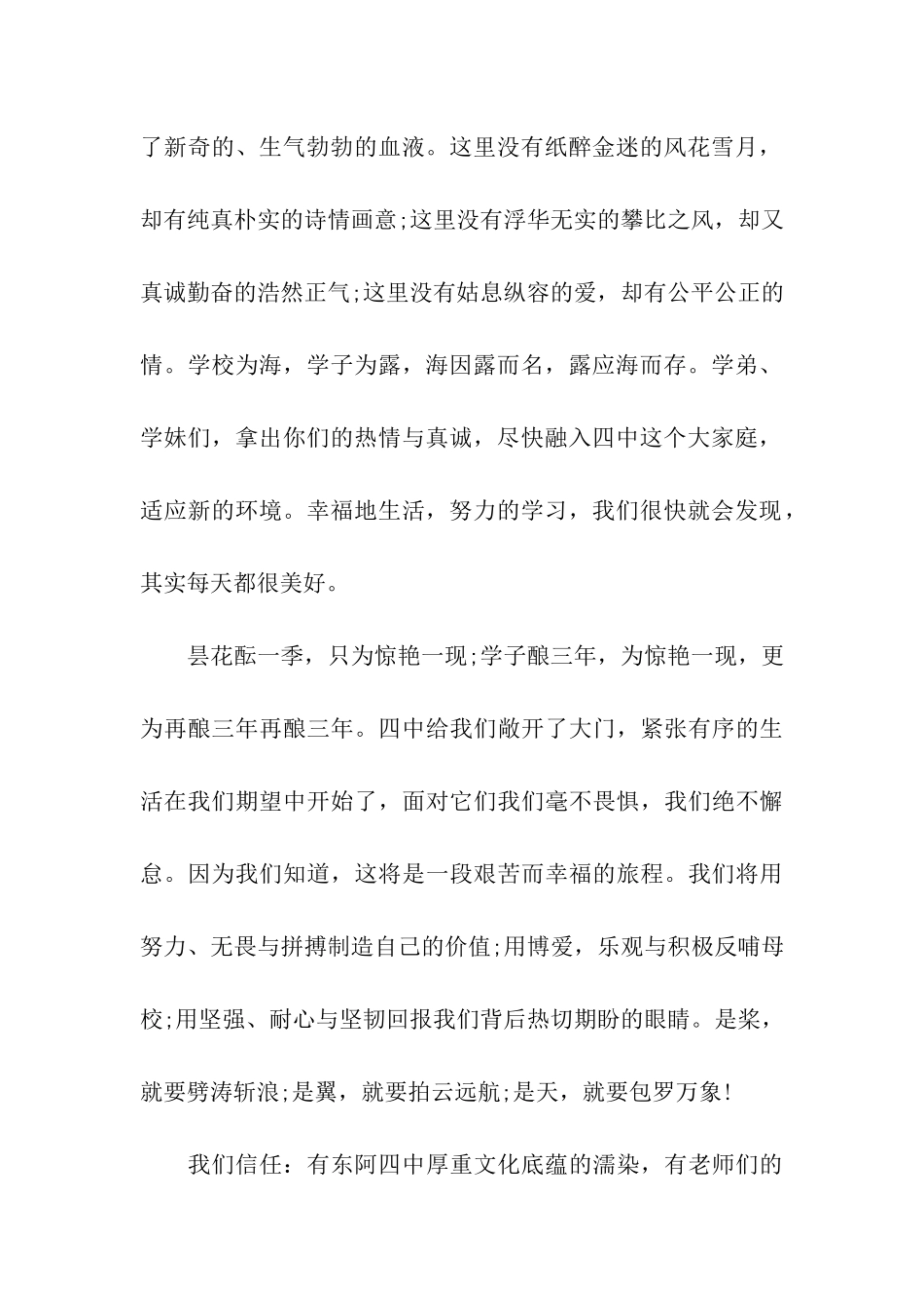 初中新生入学段长讲话稿3分钟_第2页