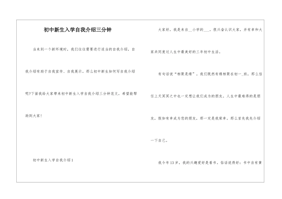 初中新生入学自我介绍三分钟_第1页