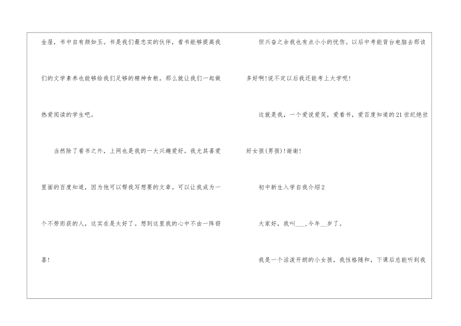 初中新生入学自我介绍三分钟_第2页
