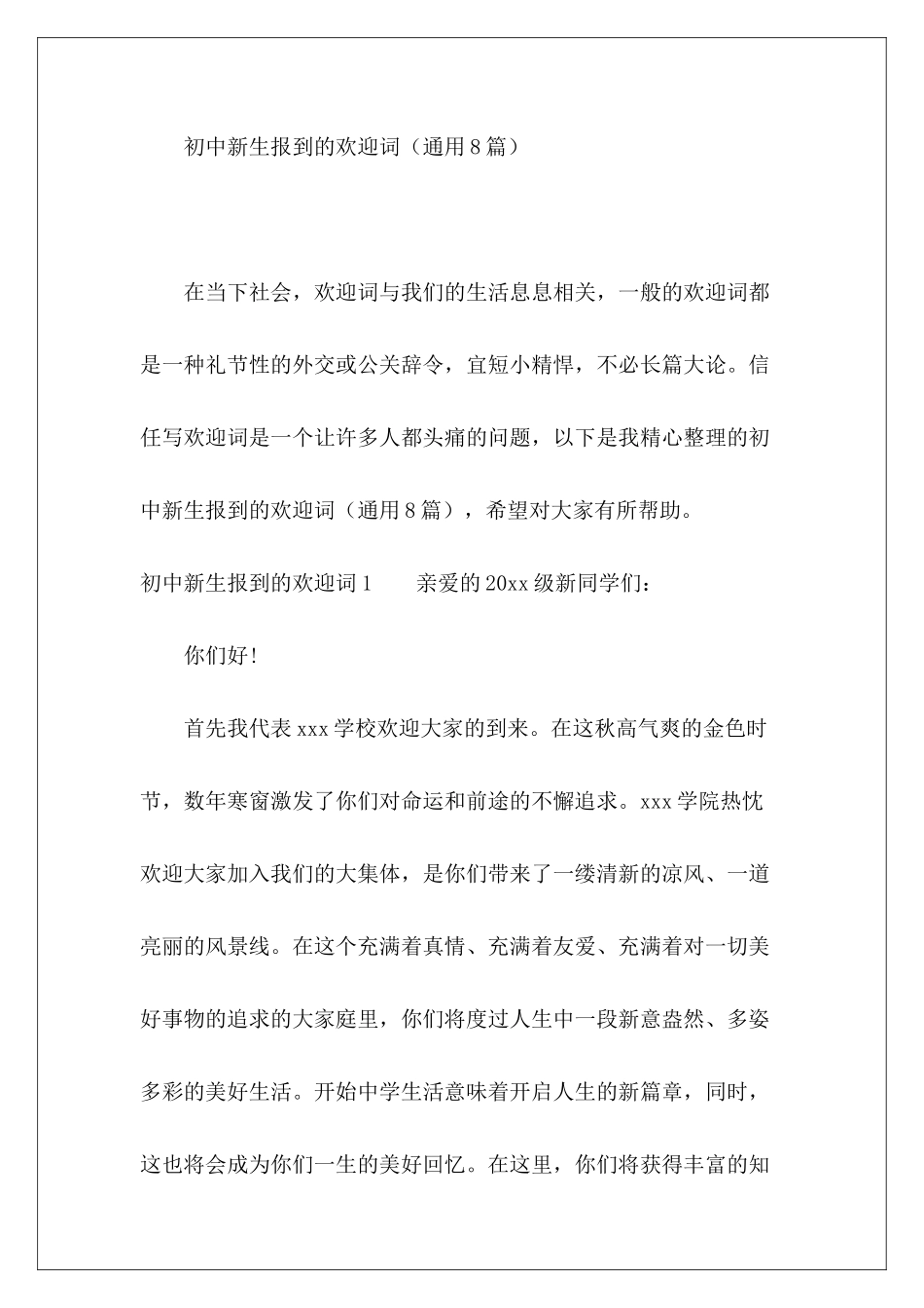 初中新生报到的欢迎词-_第2页