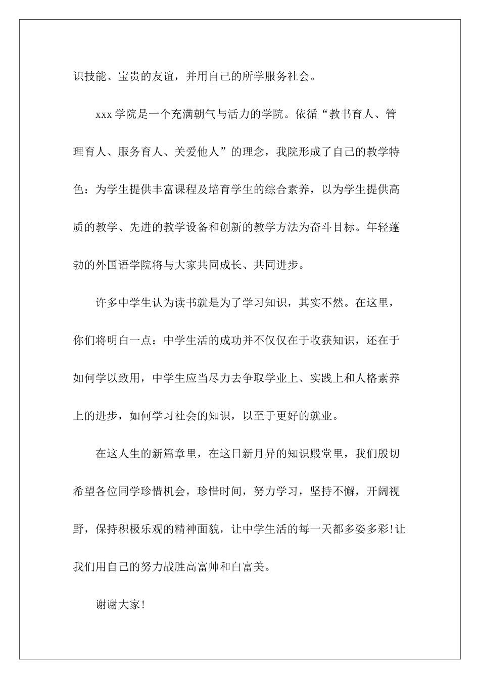 初中新生报到的欢迎词-_第3页