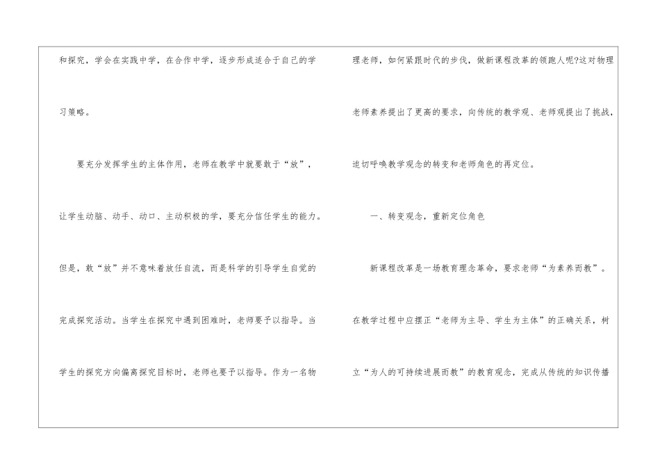 初中新课改教学反思_第2页