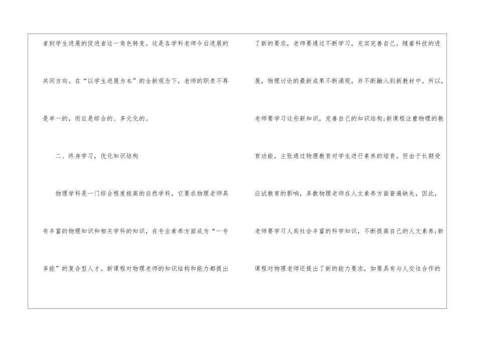 初中新课改教学反思_第3页
