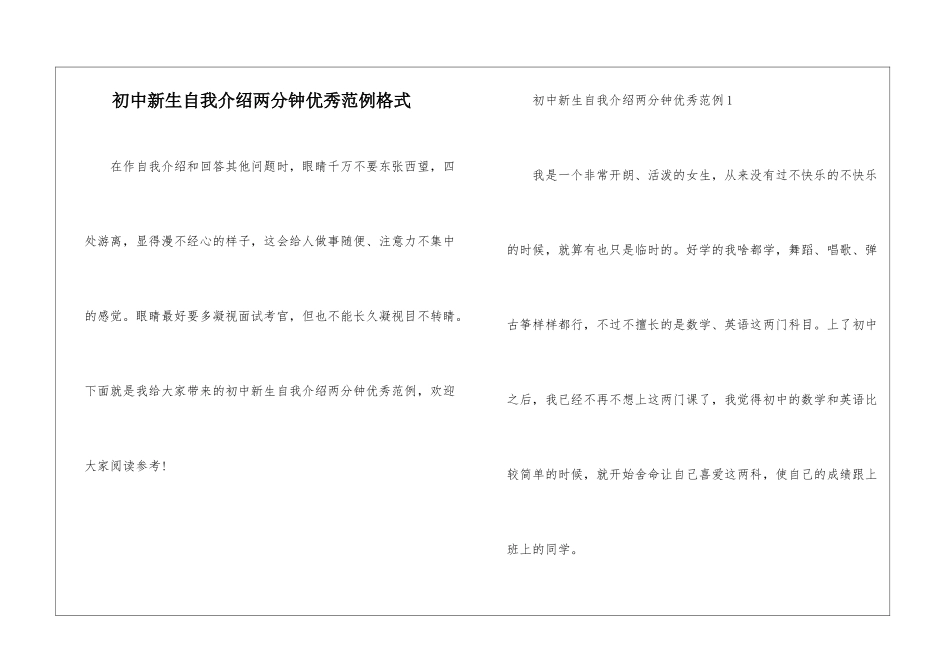 初中新生自我介绍两分钟优秀范例格式_第1页