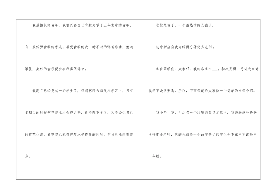 初中新生自我介绍两分钟优秀范例格式_第2页