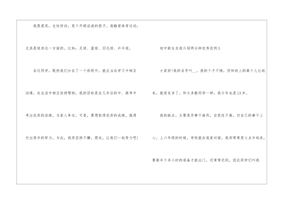 初中新生自我介绍两分钟优秀范例格式_第3页