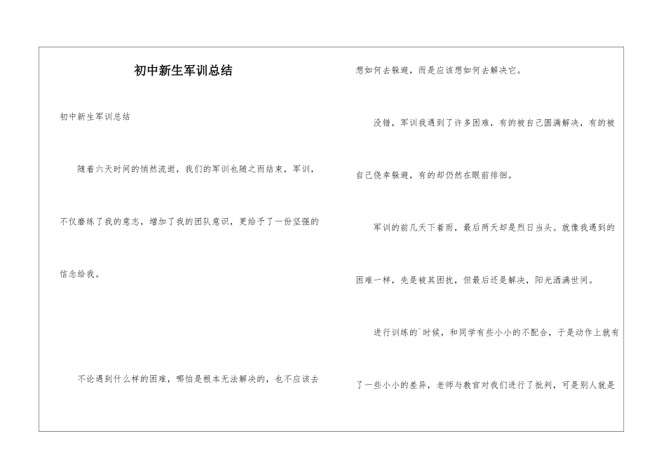 初中新生军训总结_第1页