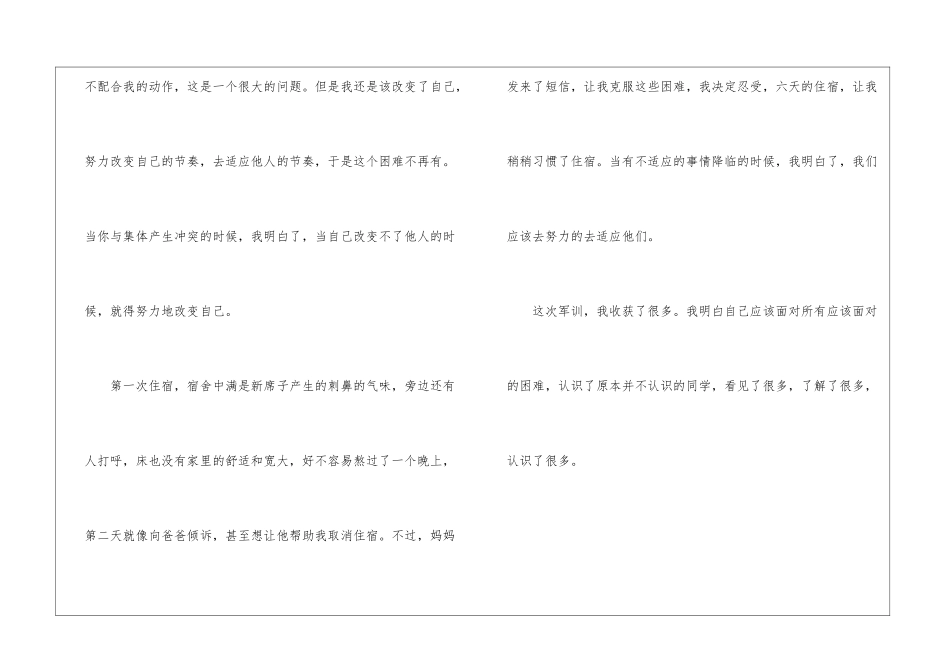初中新生军训总结_第2页