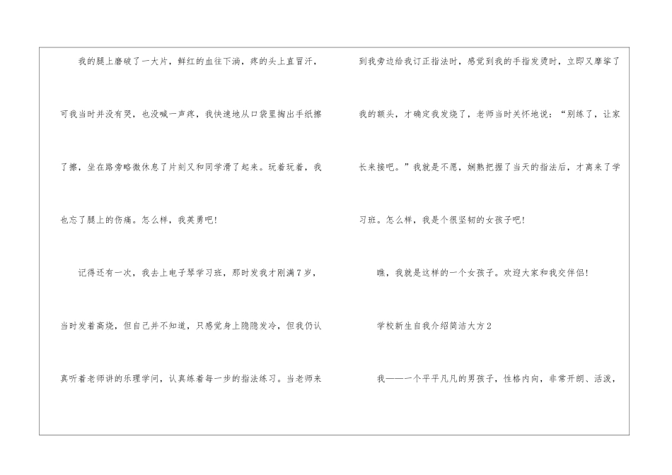 初中新生自我介绍简单大方-初中生新学期自我介绍_第2页
