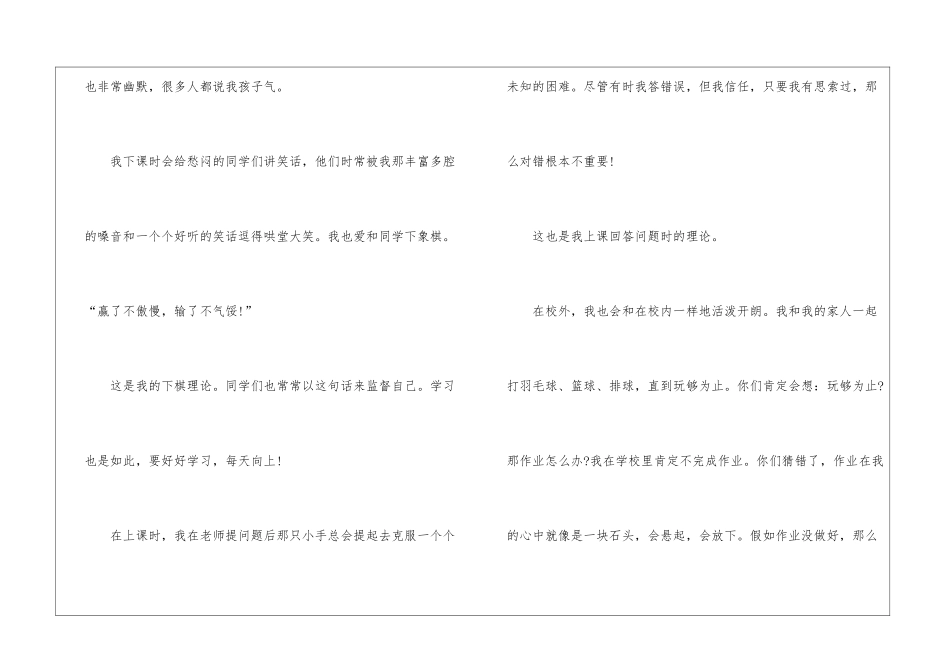 初中新生自我介绍简单大方-初中生新学期自我介绍_第3页