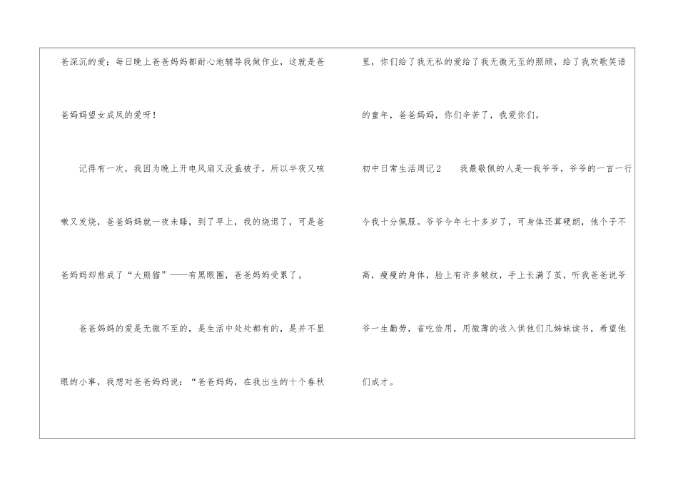 初中日常生活周记_第2页