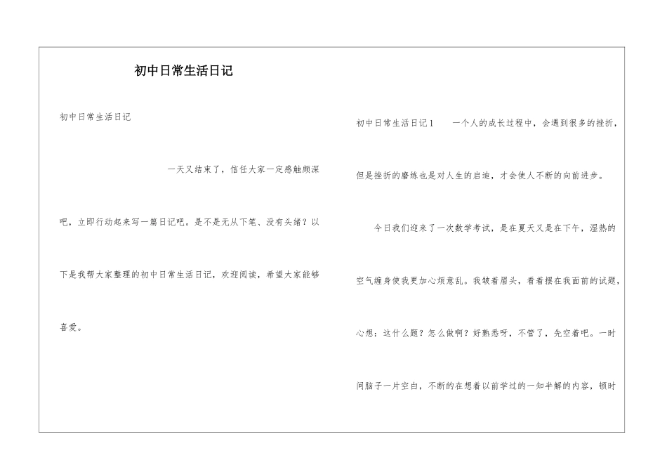 初中日常生活日记_第1页