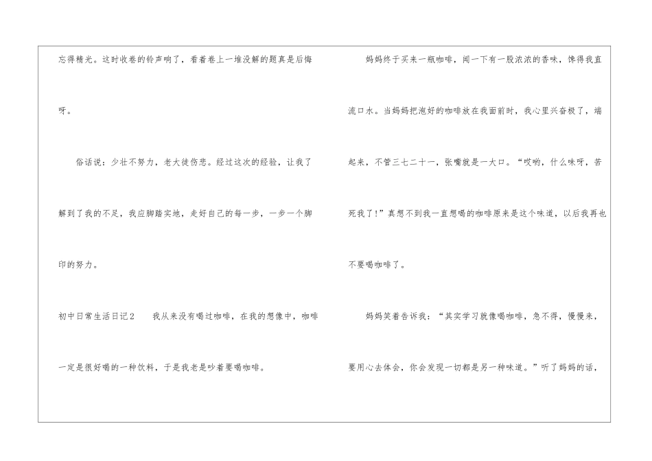 初中日常生活日记_第2页
