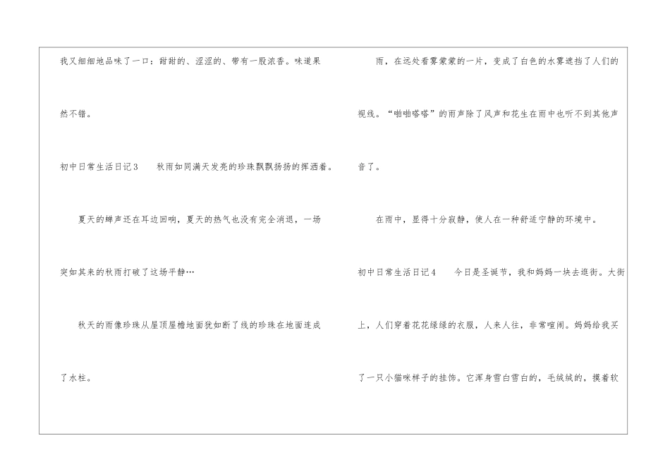 初中日常生活日记_第3页
