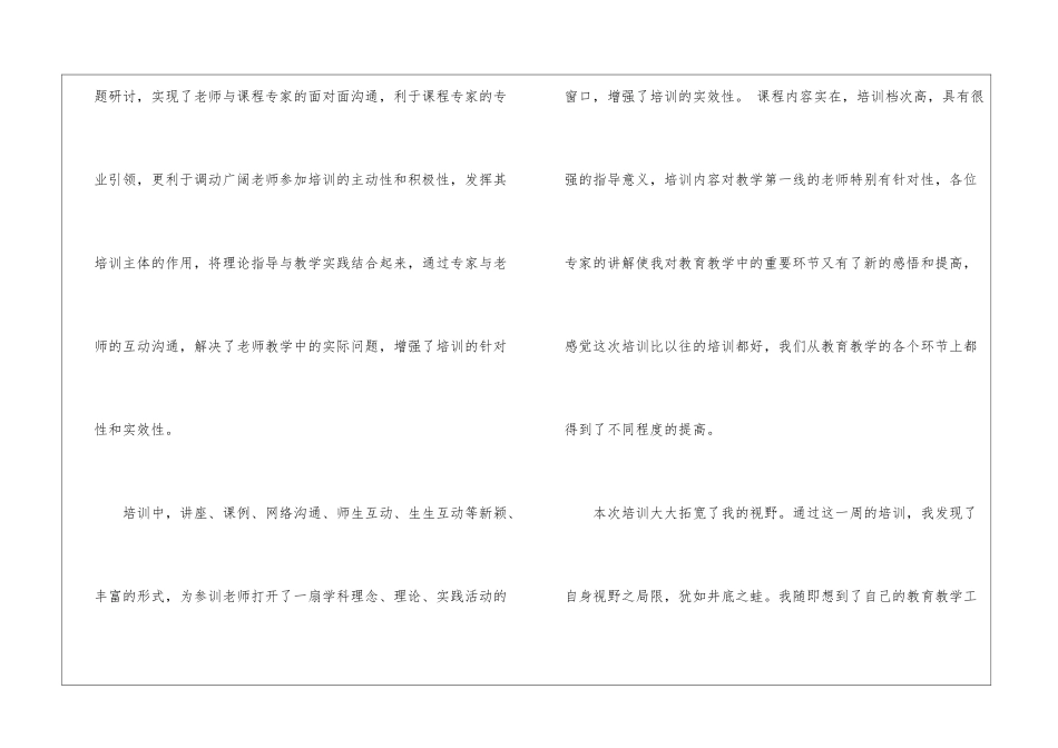 初中新课程教师远程教育培训的心得体会_第2页