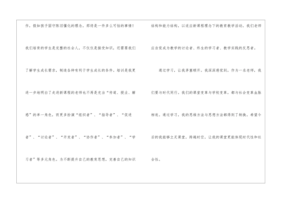 初中新课程教师远程教育培训的心得体会_第3页