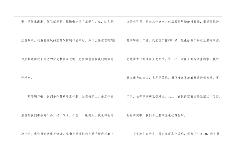 初中日记600字去旅游初二5篇-1_第2页