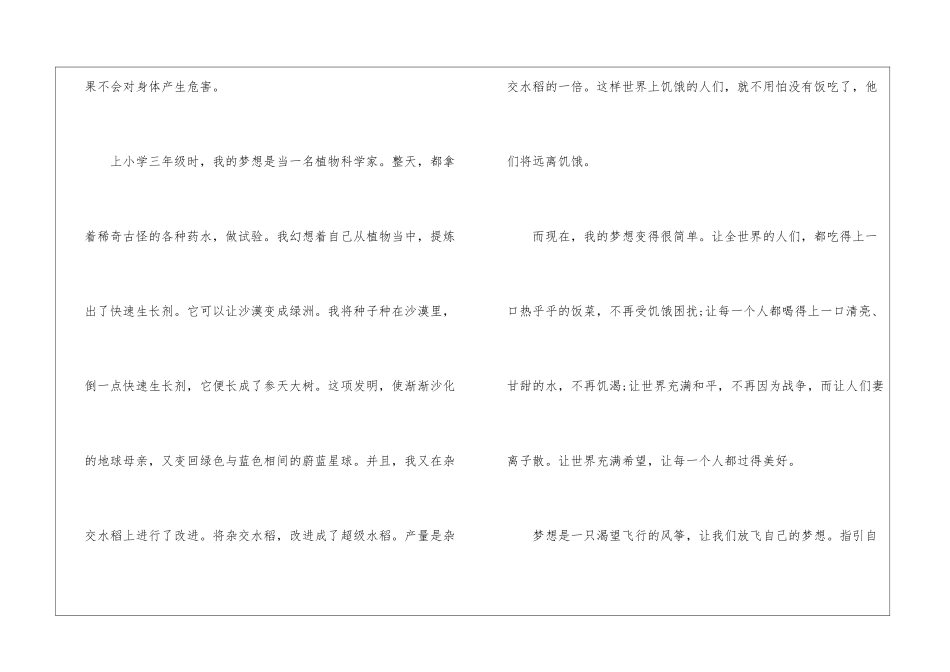 初中日记500字六篇模板素材_第2页