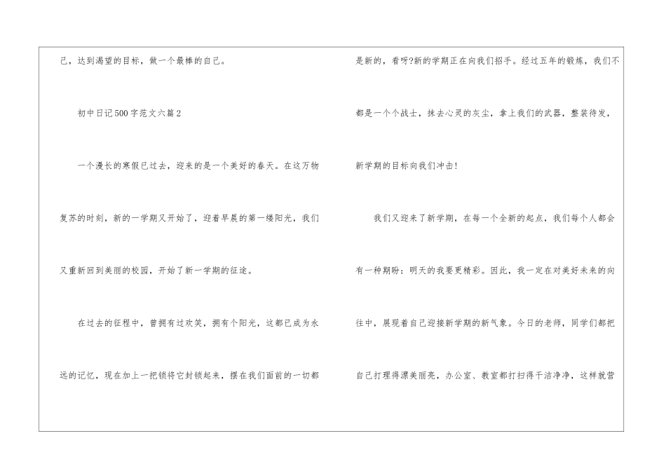 初中日记500字六篇模板素材_第3页