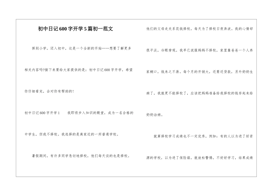 初中日记600字开学5篇初一范文-1_第1页