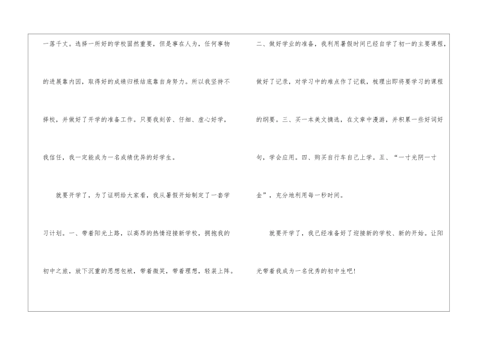 初中日记600字开学5篇初一范文-1_第2页