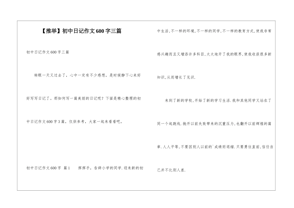 初中日记作文600字三篇_第1页