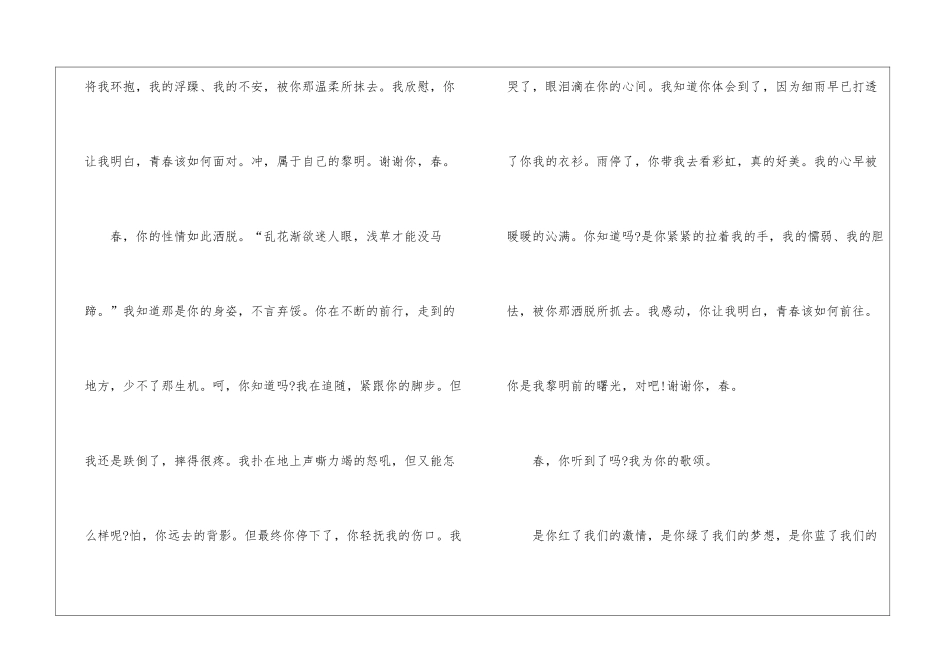 初中春天写景作文模板_第2页